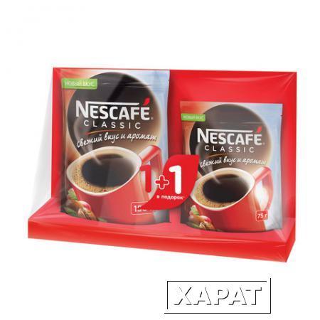 Фото Кофе растворимый NESCAFE (Нескафе) Classic, гранулированный, ПРОМО-набор 1 + 1 в подарок, 150 г + 75 г