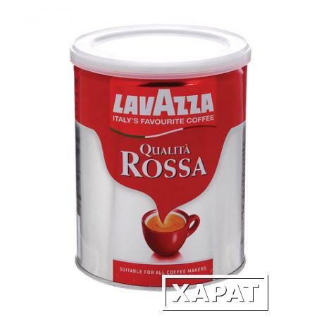 Фото Кофе молотый LAVAZZA (Лавацца) "Qualita Rossa", натуральный, 250 г, жестяная банка