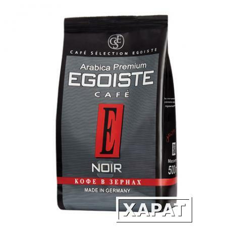 Фото Кофе в зернах EGOISTE "Noir", натуральный, 500 г, 100% арабика, вакуумная упаковка