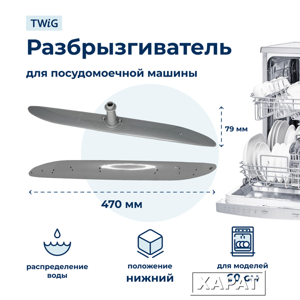 Фото Разбрызгиватель воды для посудомоечной машины Electrolux 1526523400