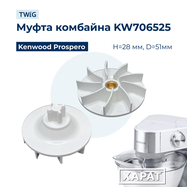 Фото Муфта двигателя для кухонного комбайна Kenwood KW706525