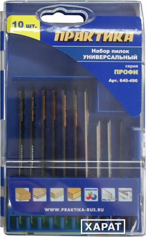 Фото Набор пилок для лобзика ПРАКТИКА универсальный 7 типов, 10шт. ПРО кассета (Арт. 640-490)