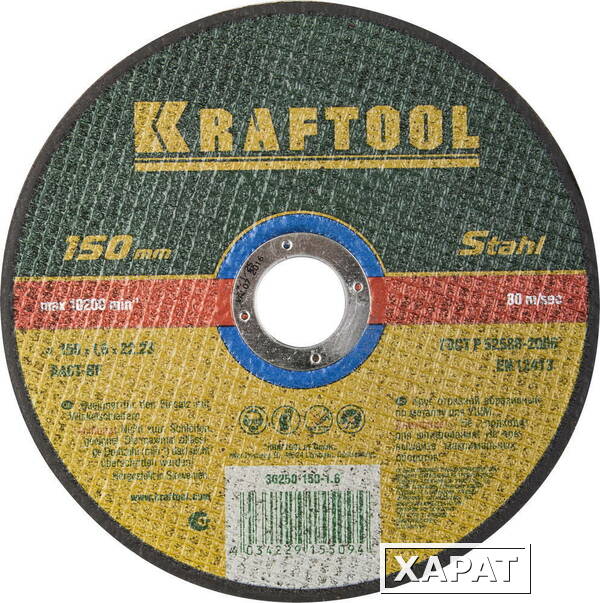 Фото KRAFTOOL 150 x 1.6 x 22.2 мм, для УШМ, Круг отрезной по металлу (36250-150-1.6)