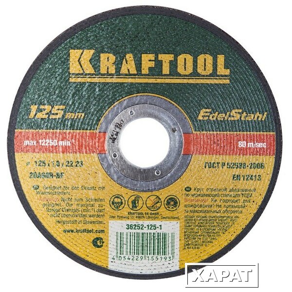 Фото KRAFTOOL 125 x 1.0 x 22.2 мм, для УШМ, Круг отрезной по нержавеющей стали (36252-125-1.0)