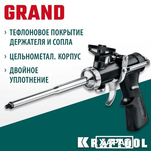 Фото KRAFTOOL Grand Цельнометаллический пистолет для монтажной пены (06853)