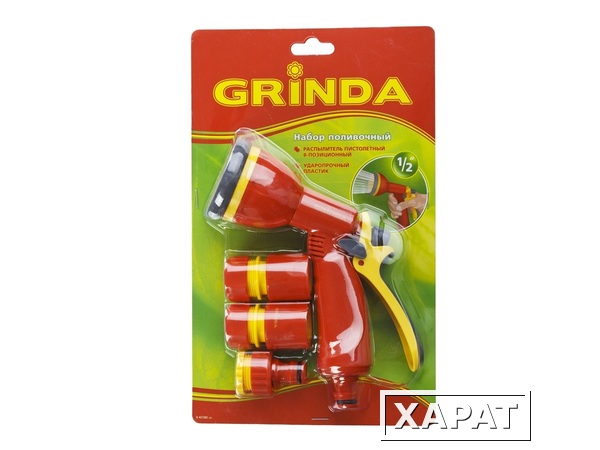 Фото GRINDA GS-12 пистолет с 8 режимами, комплект соединительной арматуры 1/2?, ударопрочный пластик, Поливочный набор (8-427383)