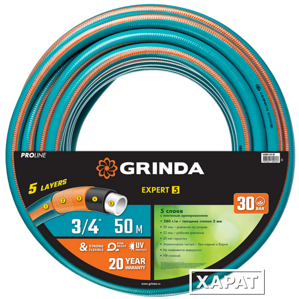Фото GRINDA EXPERT 5 3/4? 50 м, 30 атм, пятислойный, текстильное армирование, Поливочный шланг, PROLine (429007-3/4-50)