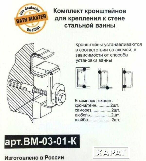 Фото Комплект анкеров Kaldewei Bath Master BM-03-01-K для крепления ванны к стене