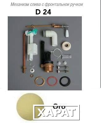 Фото Смывной механизм для унитаза SIMAS LANTE D 24 oro