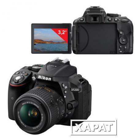 Фото Фотоаппарат зеркальный NIKON D5300, 18-55 мм, VR II, 24 Мп, 3,2" ЖК-монитор поворотный, Full HD, Wi-Fi, GPS