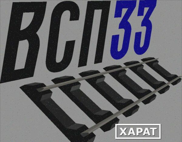 Фото комплект cкрeплений КБ65 на шпaлу жб ш1 4 закладных бoлта в сбoре 4 клeммныx б