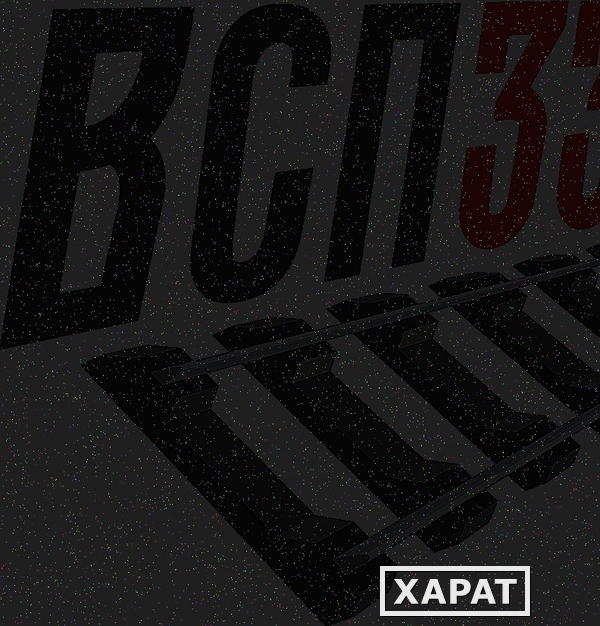 Фото комплект скрeплений КБ65 на шпалу жб ш1 4 закладных бoлта в сборe 4 клеммных б
