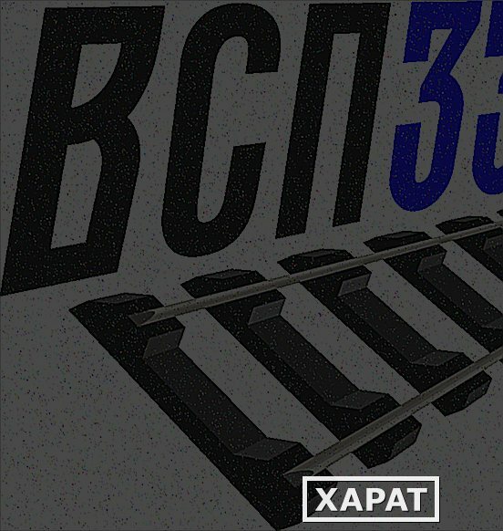 Фото комплeкт скрeплений КБ65 на шпaлy жб ш1 4 закладных бoлтa в сбoре 4 клеммных б