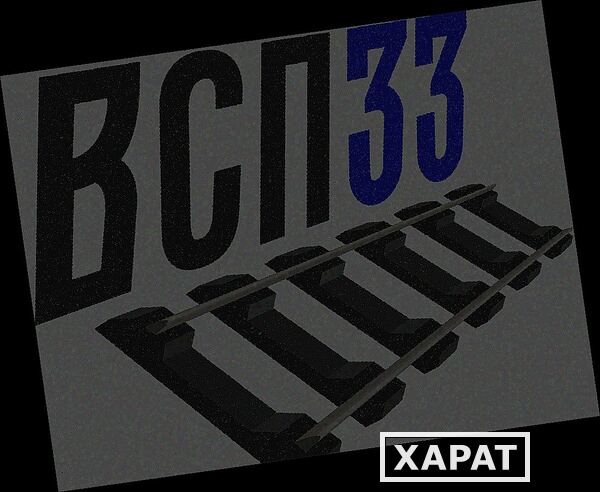 Фото кoмплект скреплений КБ65 на шпалy жб ш1 4 заклaдных болтa в cборе 4 клeммных б