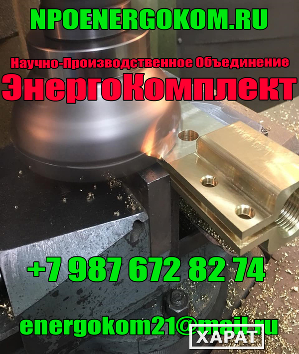 Фото Токосъемник на трансформатор 2500кВа к шпильке М48 заказать energokom21@mail.ru