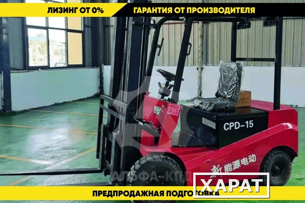 Фото Электрический вилочный погрузчик CPD15, 1500 кг.