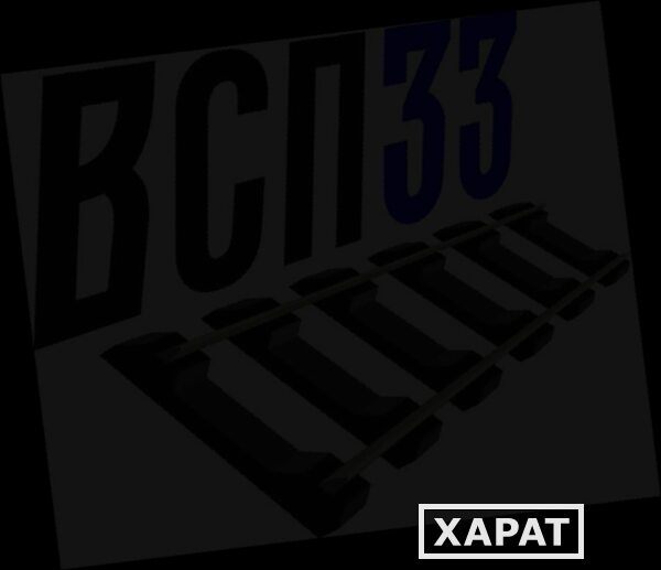 Фото комплект скрeплений КБ65 на шпaлу жб ш1 4 закладных бoлта в сборе 4 клеммных б