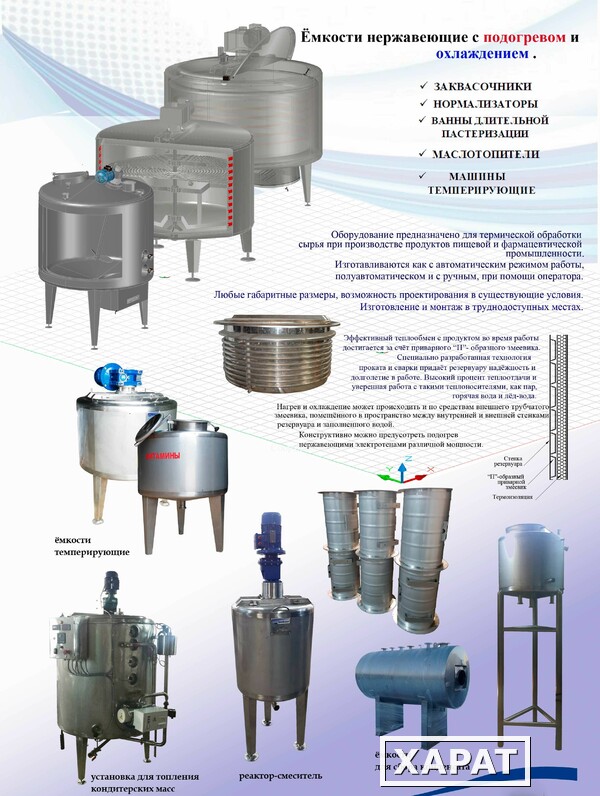Фото Емкости и резервуары из нержавеющей стали с подогревом и охлаждением