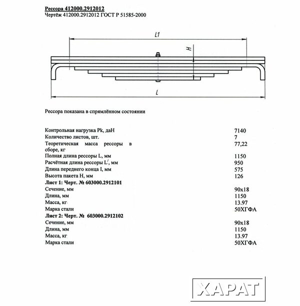 Фото Рессора 412000-2912012 7 листовая
