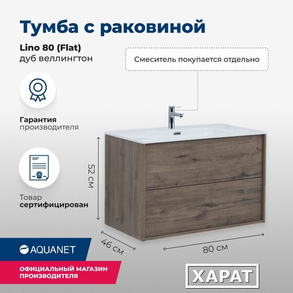 Фото Тумба с раковиной Aquanet Lino (00287543) Темное дерево