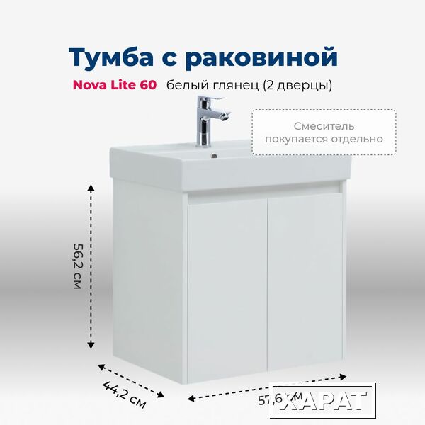 Фото Тумба с раковиной Aquanet Nova Lite (00298847) Белый