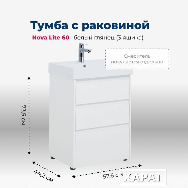 Фото Тумба с раковиной Aquanet Nova Lite (00302469) Белый