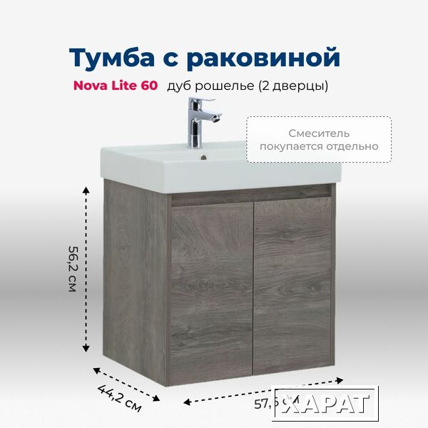 Фото Тумба с раковиной Aquanet Nova Lite (00298848) Коричневый