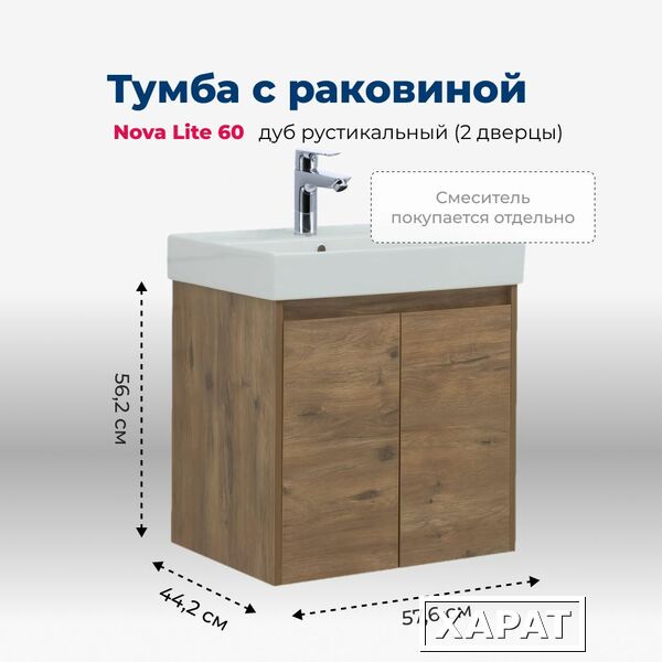 Фото Тумба с раковиной Aquanet Nova Lite (00298849) Коричневый