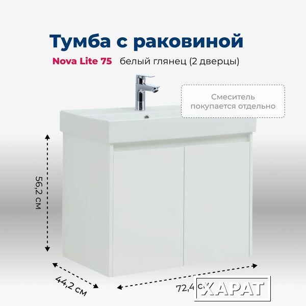 Фото Тумба с раковиной Aquanet Nova Lite (00298850) Белый