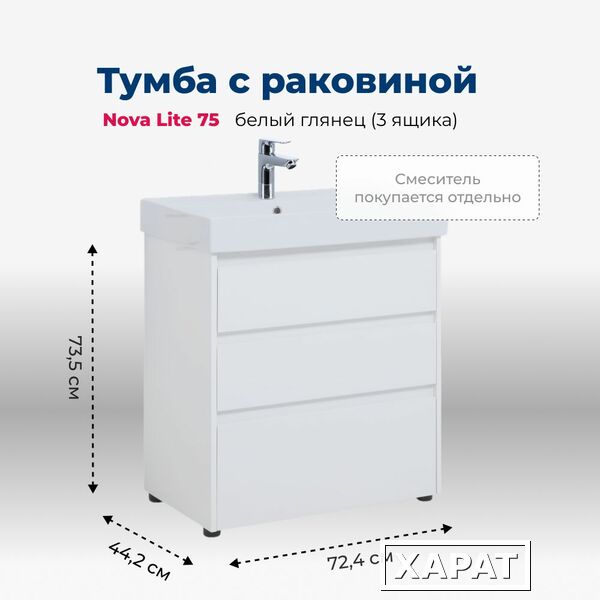 Фото Тумба с раковиной Aquanet Nova Lite (00302472) Белый