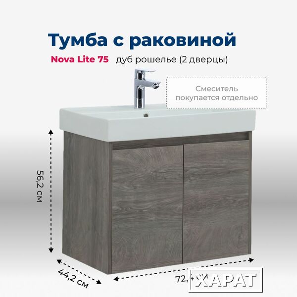 Фото Тумба с раковиной Aquanet Nova Lite (00298851) Коричневый