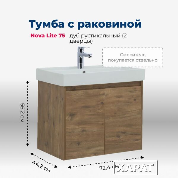 Фото Тумба с раковиной Aquanet Nova Lite (00298852) Коричневый