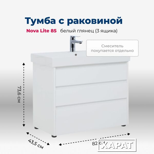 Фото Тумба с раковиной Aquanet Nova Lite (00302475) Белый