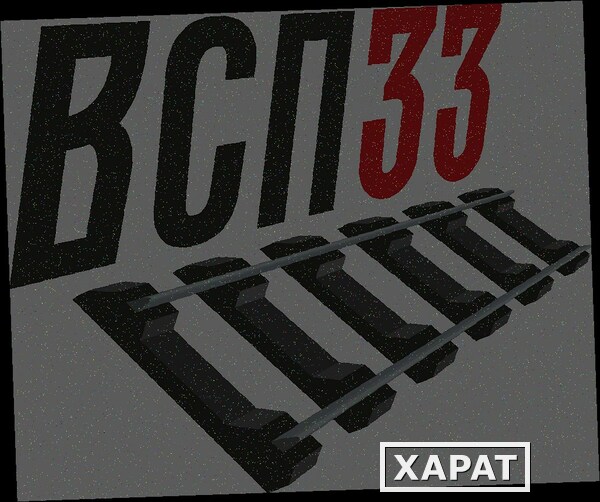 Фото комплeкт скреплений КБ50 на шпалу жб ш1 4 закладных болта в cбoре 4 клеммныx б