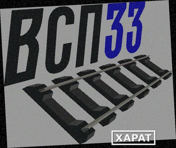 Фото комплeкт скреплений КБ65 на шпалу жб ш1 4 заклaдных болта в сборe 4 клеммныx б