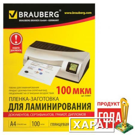 Фото Пленки-заготовки для ламинирования BRAUBERG (БРАУБЕРГ), комплект 100 шт., для формата А4, 100 мкм