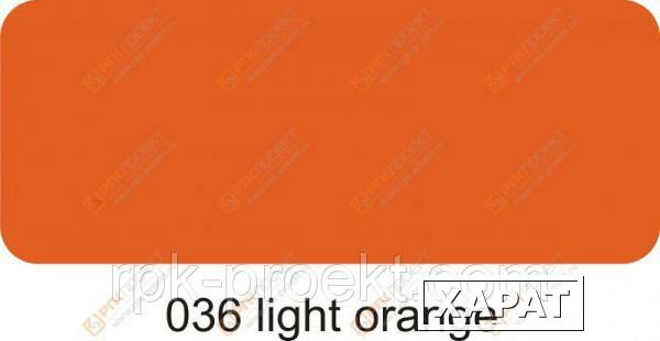 Фото Пленка ORACAL 641 36 глянцевая светло-оранжевый (1.26м)