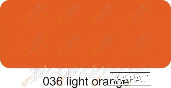 Фото Пленка ORACAL 641 36 матовая светло-оранжевый (1м)