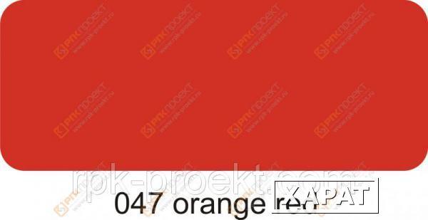 Фото Пленка ORACAL 641 47 матовая красно-оранжевый (1.26м)