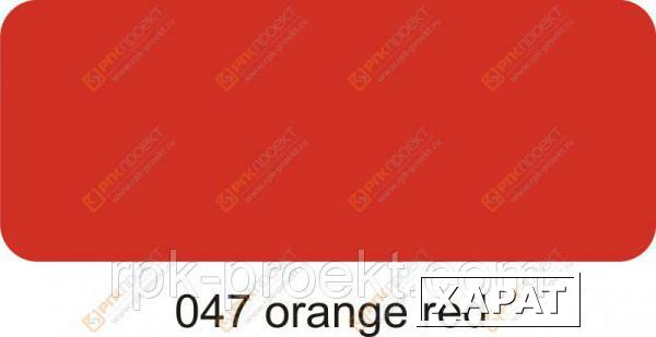 Фото Пленка ORACAL 641 47 глянцевая красно-оранжевый (1м)