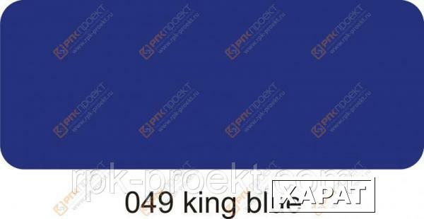 Фото Пленка ORACAL 641 49 матовая королевский синий (1.26м)