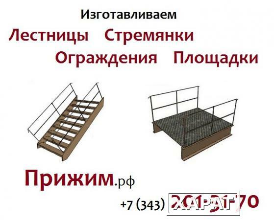 Фото Лестницы, ограждения, площадки, стремянки (серия 1.450.3-7.94)