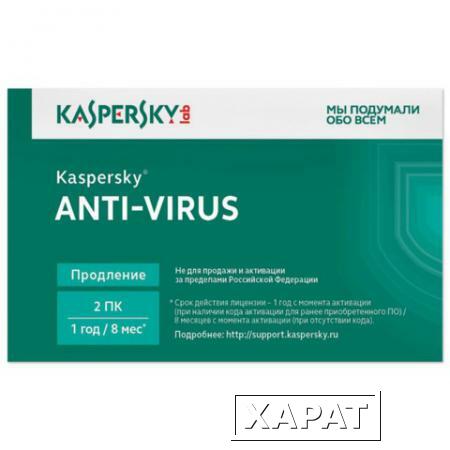 Фото Антивирус KASPERSKY "Anti-virus", лицензия на 2 ПК, 1 год, продление, карта