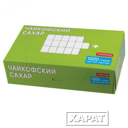 Фото Сахар-рафинад "Чайкофский", 1 кг (196 кусочков, 15х16х21 мм), высший сорт по ГОСТу, картонная упаковка