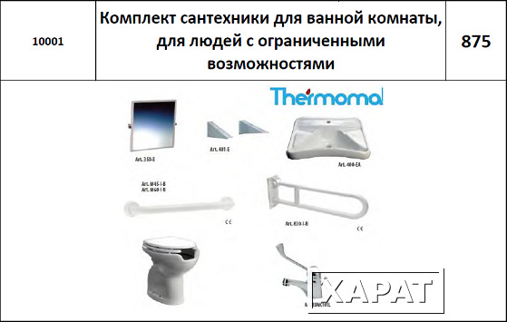 Фото Thermomat Thermomat 10001 Комплект сантехники для инвалидов в ванной комнате