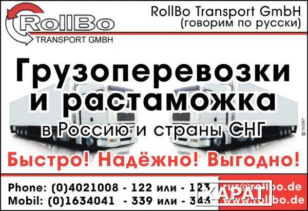 Фото Экспорт из России в Европу, доставка и растаможка грузов