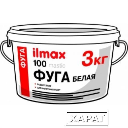 Фото Фуга белая ilmax 100 mastik (илмакс) 3кг
