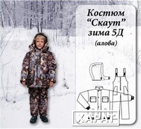 Фото Костюм зимний детский "СКАУТ", ткань алова