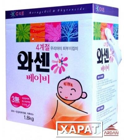 Фото 042512 WASHEN Сильноконц. синтетический стиральный порошок для детского белья, вес 1,8 кг. Производство - Южная Корея. Оптом.