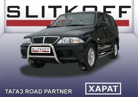 Фото Slitkoff Кенгурятник d57 низкий черный ТАГАЗ ROAD PARTNER